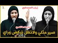 الشاعرة زينب المحمداوي صير مثلي ولاتظل تحجي وراي منتدى فدعة النسوي الديوانية 