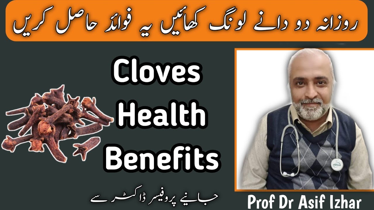 Clove Benefits in Urdu Health Benefits Of Cloves Laung Khane Ke