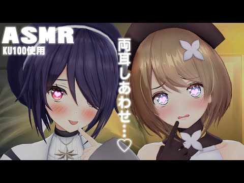 お耳がかわいいでいっぱい【ASMR/コラボ】※寝れることは保証できません