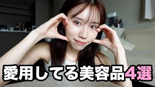 【美容】まじで愛用してるから詳しく話しちゃうね。