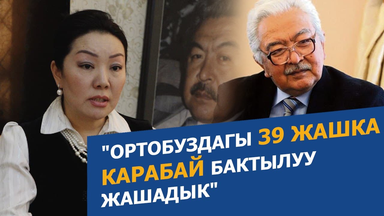 Ая София Шамшиева, жубайы: “Болот тиги дүйнөгө эч кимди кечирбей кеткендей сезилди”