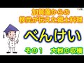 移民が伝えた郷土料理べんけい　その１　大根の収穫