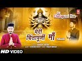 Meri Chintapurni Maa | 🙏Punjabi Devi Bhajan🙏 | VANSH LADLA | Mata Ki Bhentein | HD Video