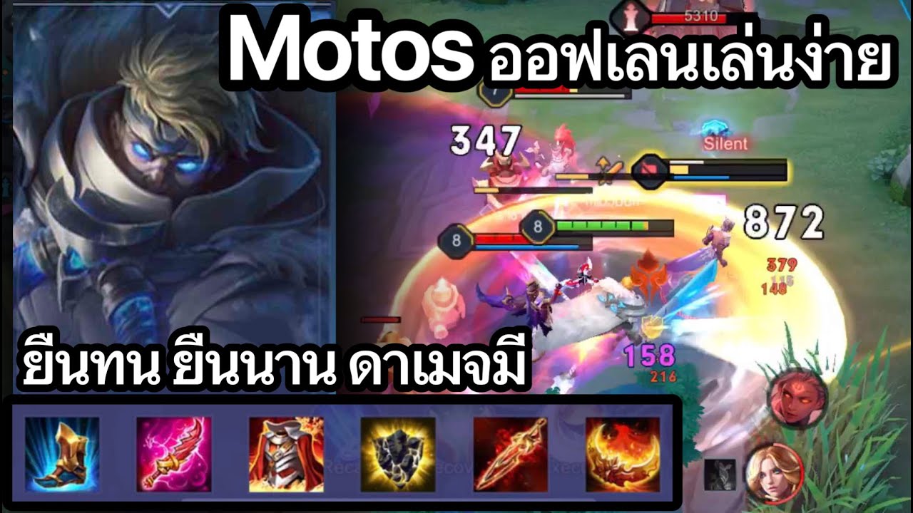[ ROV ] แนะนำ Mortos ออฟเลนเล่นง่าย ยืนทน ยืนนาน พอมีดาเมจอยู่นา - YouTube