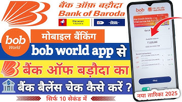 bob world app se bank of baroda ka bank balance check kaise karen | New update 2025
