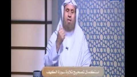 مع السفرة _ استكمال تصحيح تلاوة سورة الكهف