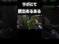 ラボあるある#eft #escapefromtarkov #fps #tarkov #eft #shorts
