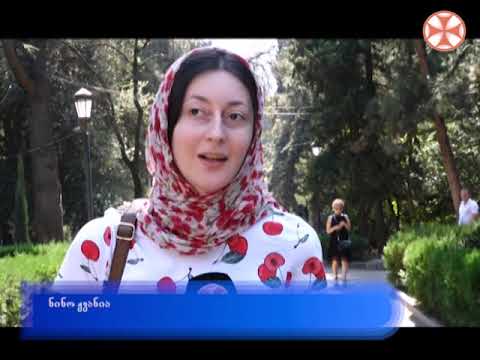 სიახლენი - 21 სექტემბერი , 2018 წ.