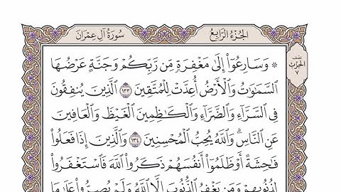 الربع الثالث من الحزب ٧ من القرآن الكريم - الشيخ محمد أيوب رحمه الله