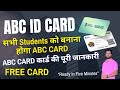 ABC ID CARD Kaise Bnaye Full Process 2024 | APAAR ID CARD 2024