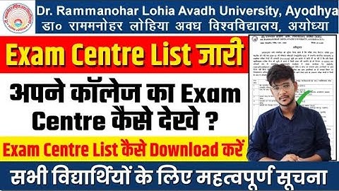 Rmlau latest news today | rmlau exam centre list | apna exam centre check kare |  @RaviOfficialVlogs