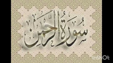 "سورة الرحمن كاملة | تلاوة خاشعة تهز القلوب 🌿