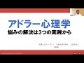 アドラー心理学② 悩みの解決は3つの実践から