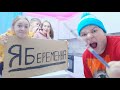 АЛИСА БЕРЕМЕННА-ПАРЕНЬ В ШОКЕ!!