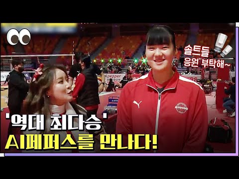 한비는 코트를 찢어… AI페퍼스 이한비 <strong>선수</strong> <strong>광주</strong> 페퍼스타디움 홈경기에 임하는 각오는? [본방을보자_광주MBC_2023.02.21]