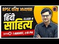 RPSC 2nd Grade Special Series | हिन्दी साहित्य Part-09 | By Rakesh phoolka Sir