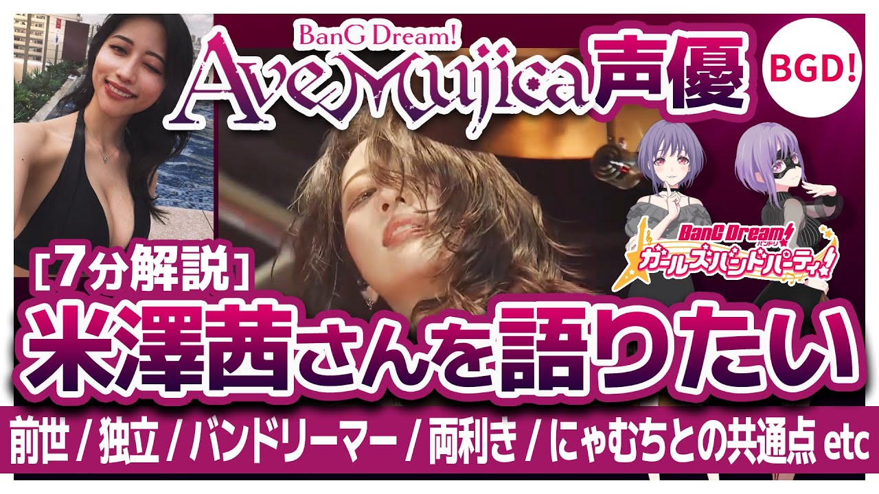 7 minutes commentary] [Ave Mujica voice actor] I want to