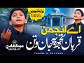 Tarana e anjuman  aye anjuman qurban tujh pe jaan o tan  abdul hadi  rsdsdigitalstudio