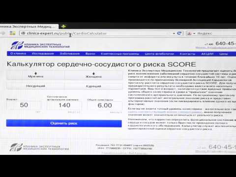 Видео: Калькулятор риска сердечных заболеваний: вы в опасности?