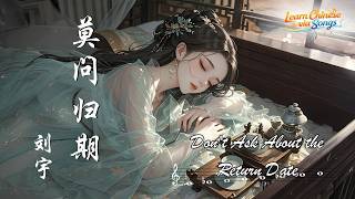 engsub Pinyin          Dont Ask About The Return Date   learn Chinese Via 
