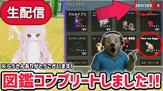【アプデ】ブレインロットを盗むアプデ待ち生放送！「イースターイベント」に激レアAIモンスターがくる！※「図鑑コンプ...