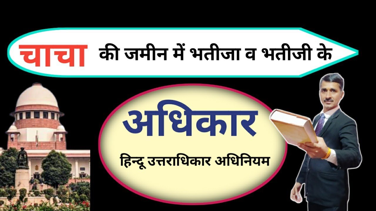 Chacha Ki Sampatti Me chacha-ki-sampatti-me