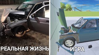 СРАВНИЛ ПОВРЕЖДЕНИЯ В РЕАЛЬНОЙ ЖИЗНИ И В ИГРЕ