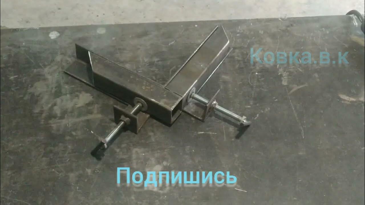 приспособление для точной сварки угол 90 градусов, сделай и себе - YouTube