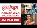 Obhabe Keno | Official Video | Belaseshe | Anupam Roy | Latest Bengali Song | New Bangla Film