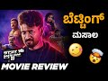 BRAT Movie Review: Kannada Film Insights 🎬
