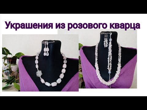 Украшение из кварца своими руками