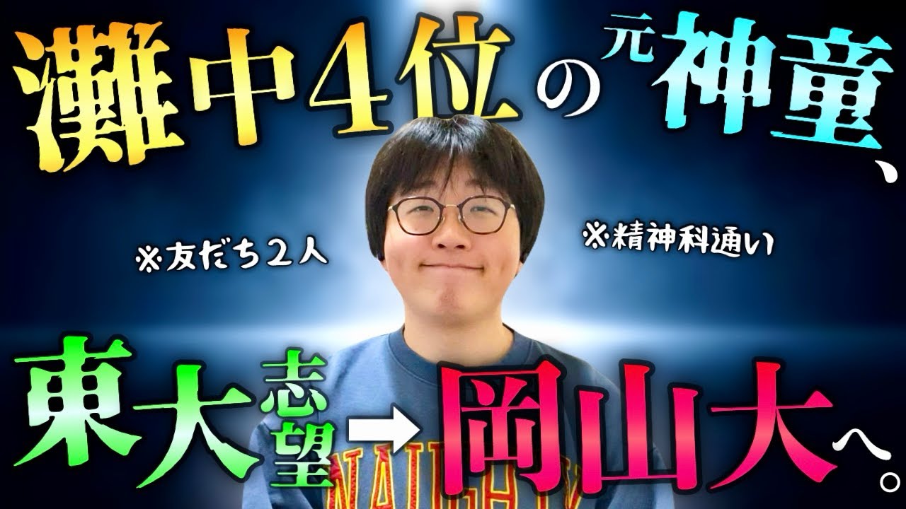 灘高生の受験作戦―東大合格現役日本一の素顔 (1966年) hq720.jpg?sqp=-