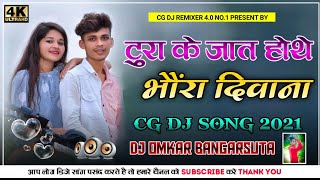 New Cg Dj Song 2021 - Umar Ghumar Baje Ho | उमर घुमर बाजे हो | Tura Ke Jaat Hothe Bhanora Diwana