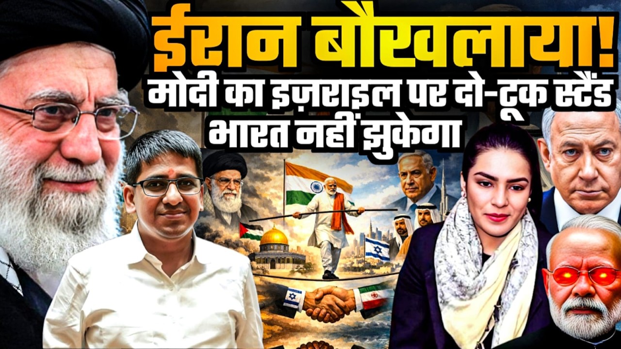 PM Narendra Modi Takes a Firm Israel Stand | Iran Reacts, India Will Not Back Down | Amber Zaidi