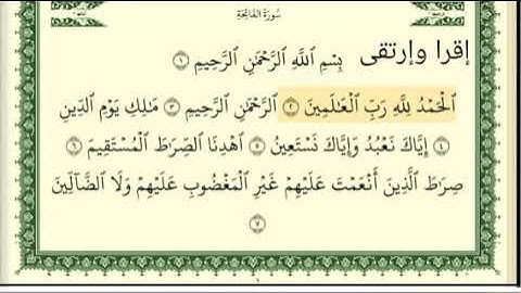 تعليم سورة الفاتحة@أيمن السويد ماشاء الله