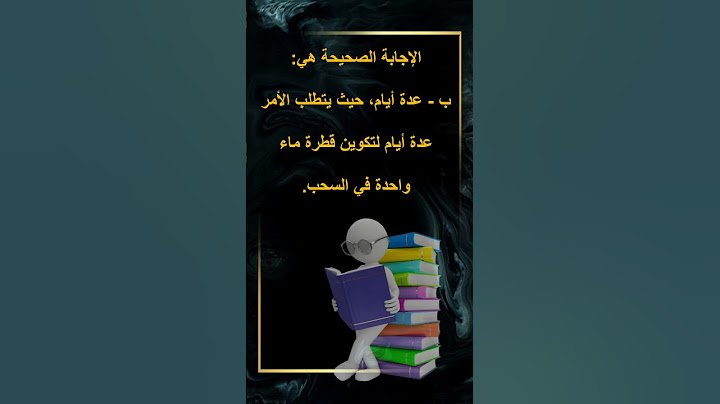 كم يستغرق تكوين قطرة ماء #foryou #اكسبلور #معلومات  #كل_يوم_معلومة  #dailyfacts #dailyinsight #كتاب