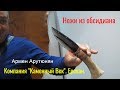 📞+374 41737503📞+79169058657🤬Черная пятница с Ножами из обсидиана🔪Ножи компании "Каменный Век"Армения