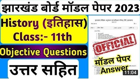 class 11th history 2023 model paper set 1 ka solution