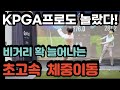 드라이버 비거리와 방향성 / 정답은 상상하지 못한곳에 숨어 있었습니다!
