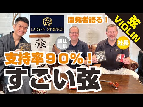 チェロ弦・イルカノーネ チェロ弦]Larsen Il Cannone Warm&Broad (ラーセン イル・