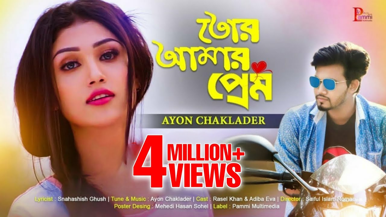 Tor Amar Prem  Ayon Chaklader  Rasel Khan and Adiba Eva  Bangla Song  Pammi Multimedia