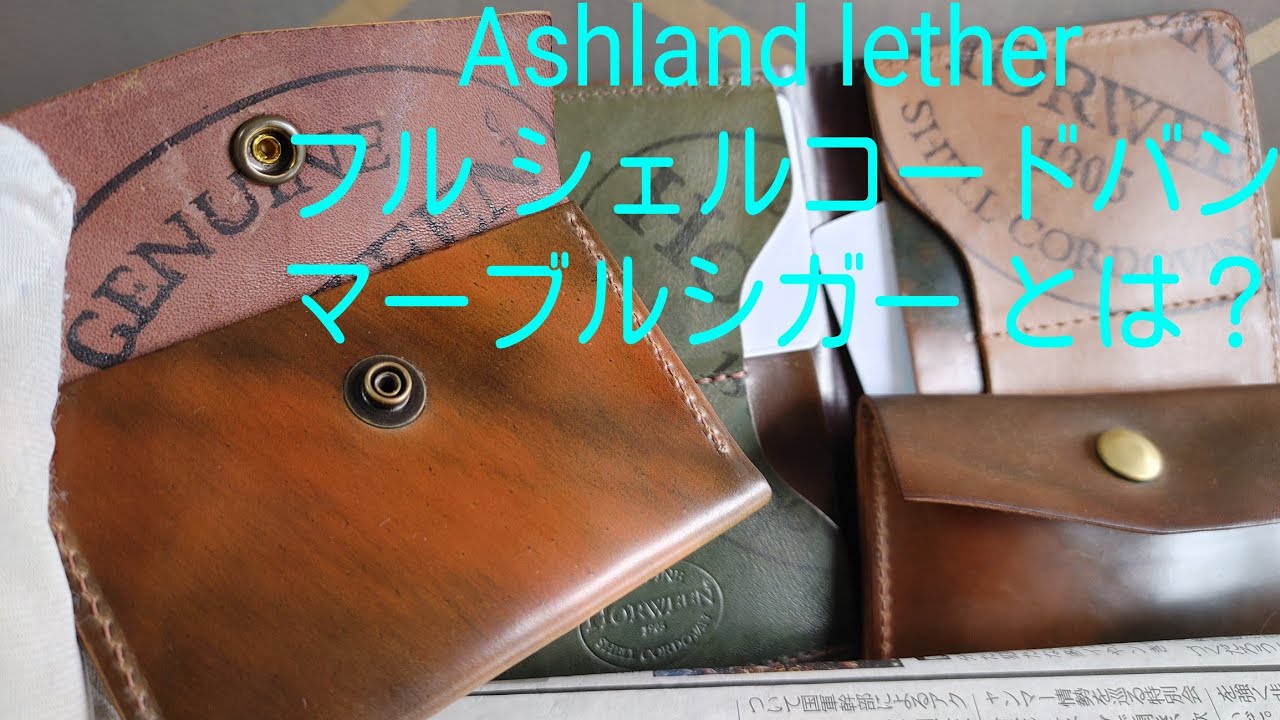 シェルコードバン コードバン cordovan shellcordovan 財布 小銭入れ