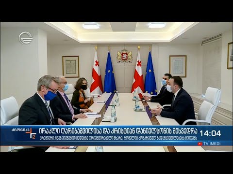 ქრონიკა 14:00 საათზე - 12 მარტი, 2021 წელი
