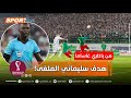 هدف سليماني الملغى من طرف الحكم غاساما رغم عدم إحتجاج اي لاعب كامروني من المتواجدين في أرضية الملعب