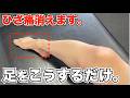 膝痛が消えます。足をこうするだけ。