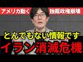 【三橋貴明】イランで何が起きてる？アメリカが攻撃した裏に、あの組織の存在が…国民が苦しむ水不足とインフレ率について解説します。