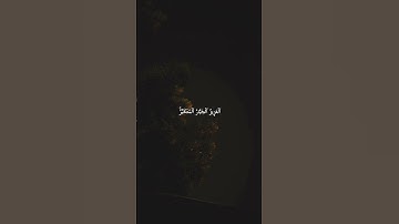 هُوَ اللَّهُ الَّذِي لَا إِلَٰهَ إِلَّا هُوَ | سورة الحشر آية 23 | أسماء الله الحسنى