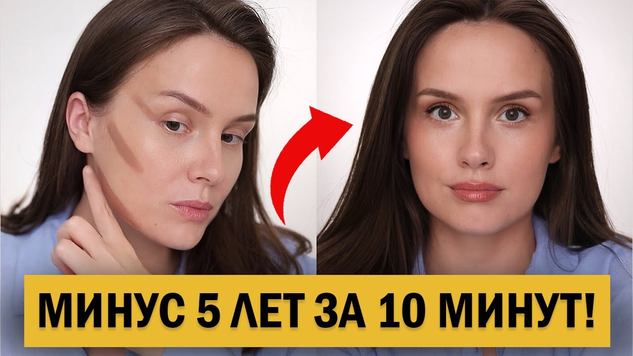 3 ПРАВИЛА МАКИЯЖА, ЧТОБЫ ВЫГЛЯДЕТЬ МОЛОЖЕ НА 5 ЛЕТ