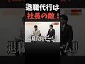 代わりにお電話するだけで…#shorts#令和の虎