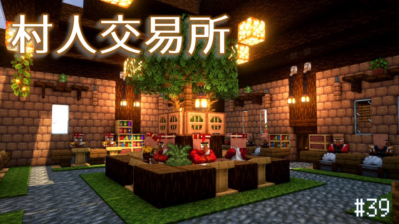 【Minecraft】交易所とお店作り【Season 4 #39】